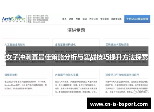 女子冲刺赛最佳策略分析与实战技巧提升方法探索