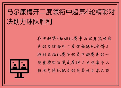 马尔康梅开二度领衔中超第4轮精彩对决助力球队胜利