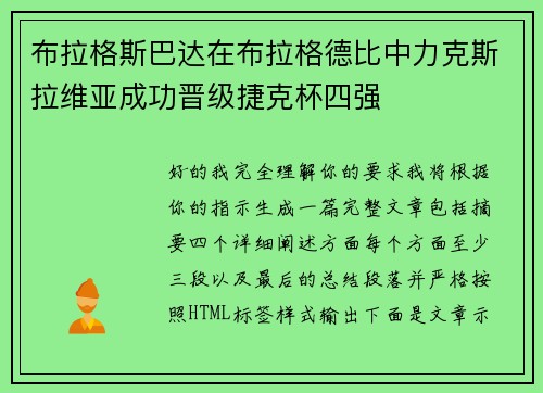 布拉格斯巴达在布拉格德比中力克斯拉维亚成功晋级捷克杯四强