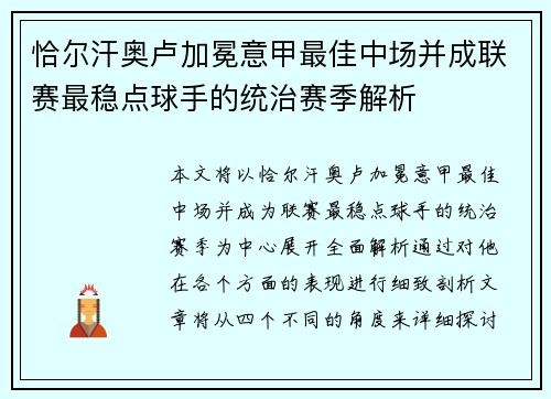 恰尔汗奥卢加冕意甲最佳中场并成联赛最稳点球手的统治赛季解析
