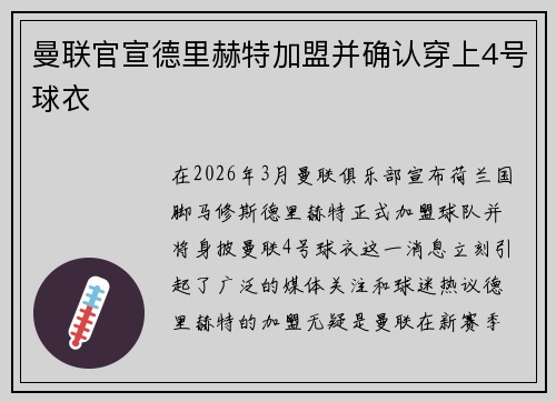 曼联官宣德里赫特加盟并确认穿上4号球衣