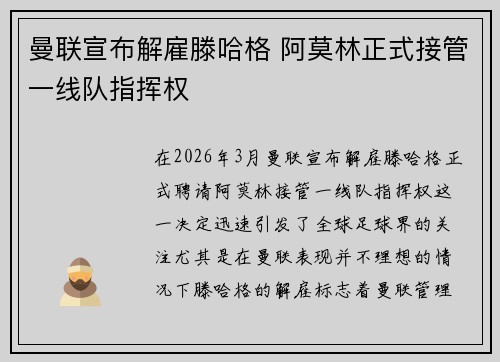 曼联宣布解雇滕哈格 阿莫林正式接管一线队指挥权