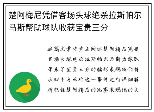 楚阿梅尼凭借客场头球绝杀拉斯帕尔马斯帮助球队收获宝贵三分