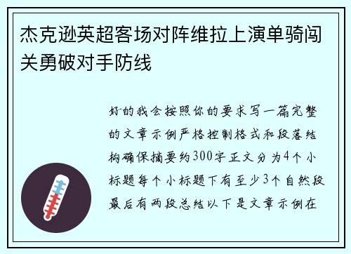 杰克逊英超客场对阵维拉上演单骑闯关勇破对手防线 杰克逊英超客场对阵维拉上演单骑闯关勇破对手防线