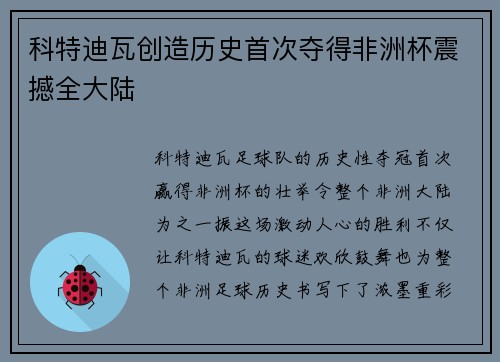 科特迪瓦创造历史首次夺得非洲杯震撼全大陆 科特迪瓦创造历史首次夺得非洲杯震撼全大陆