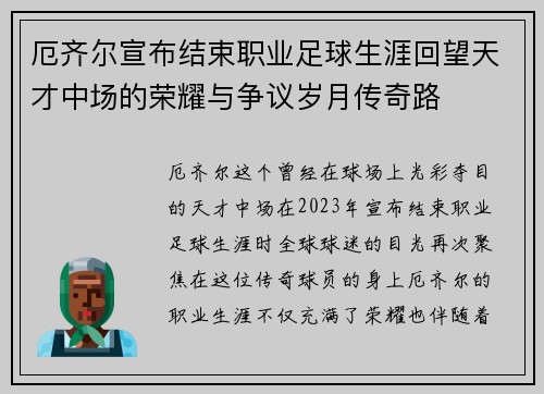 厄齐尔宣布结束职业足球生涯回望天才中场的荣耀与争议岁月传奇路