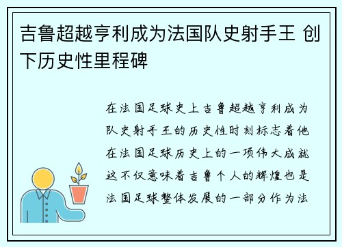 吉鲁超越亨利成为法国队史射手王 创下历史性里程碑