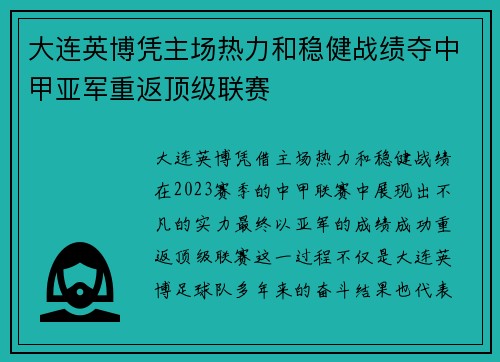 大连英博凭主场热力和稳健战绩夺中甲亚军重返顶级联赛