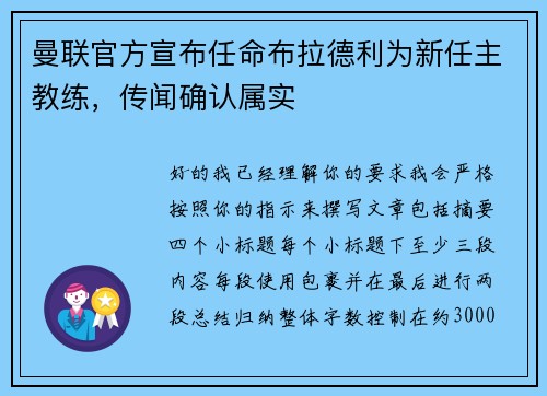 曼联官方宣布任命布拉德利为新任主教练，传闻确认属实